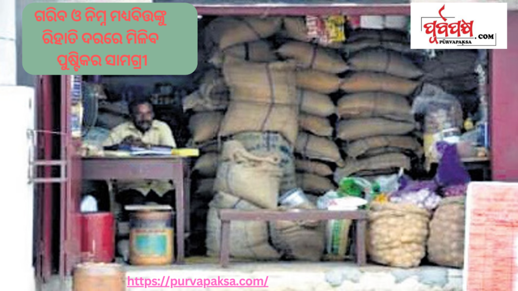 ସୁଲଭ ମୂଲ୍ୟ ଦୋକାନରେ କାର୍ଯ୍ୟକ୍ଷମ ହେବ ୩୫ ପୋଷଣ କେନ୍ଦ୍ର