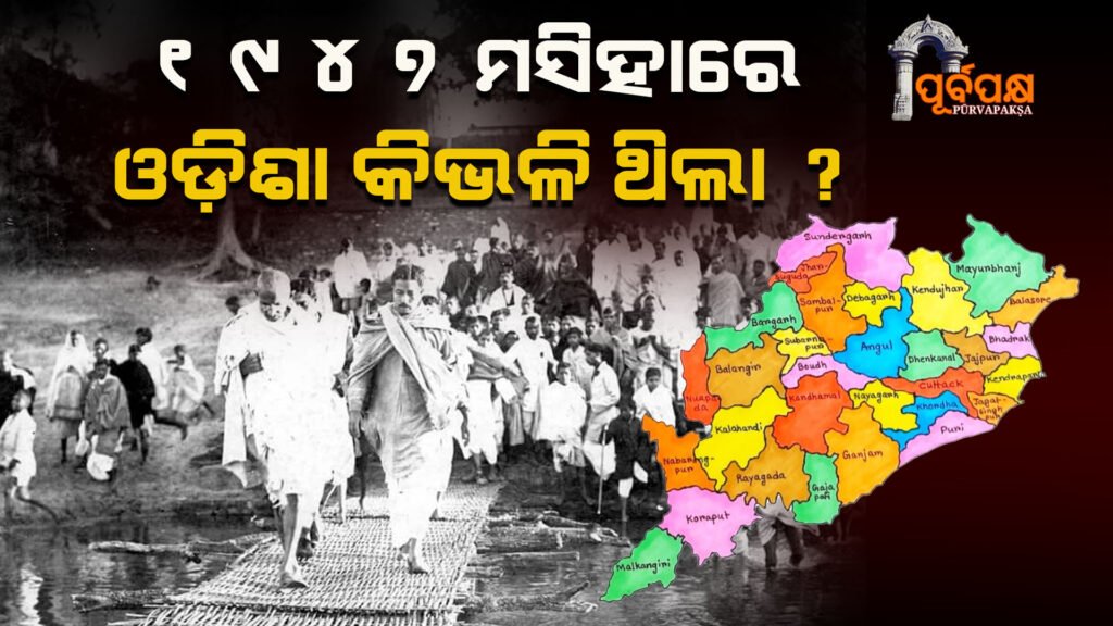 Independence: A reckoning of 78 years ।। ସ୍ଵାଧୀନତା : ୭୮ ବର୍ଷର ହିସାବ ନିକାଶ