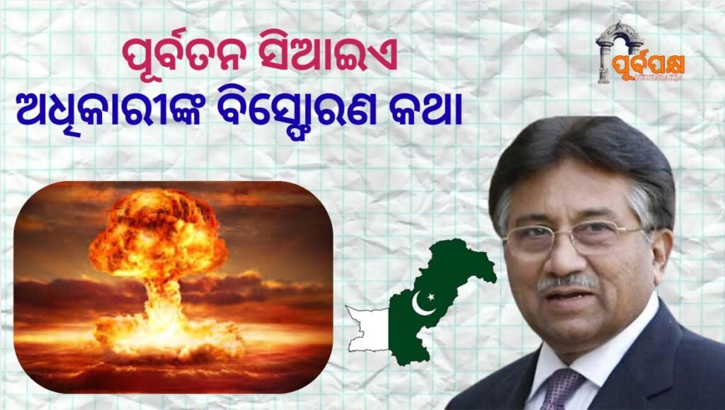 Former CIA officer’s explosive story ।। ପୂର୍ବତନ ସିଆଇଏ ଅଧିକାରୀଙ୍କ ବିସ୍ଫୋରଣ କଥା