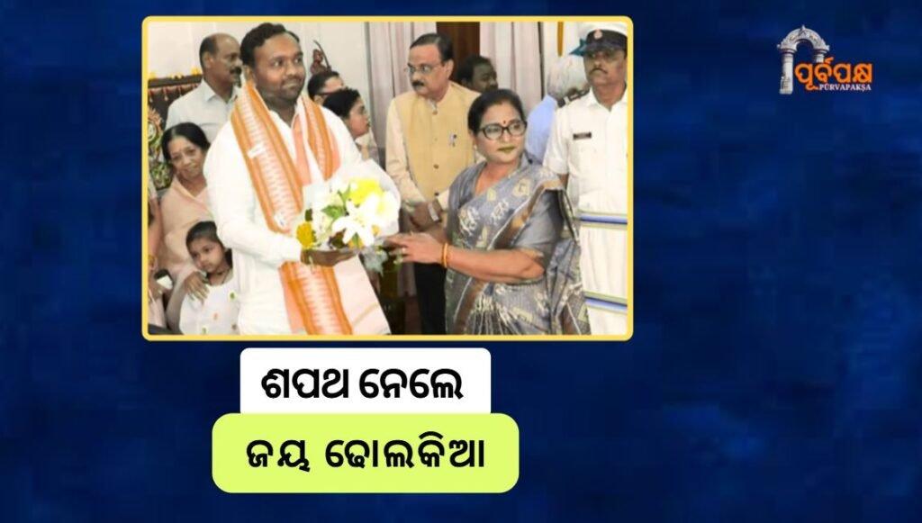 Newly elected Nuapada MLA Jay Dholakia takes oath in Odisha Assembly ।। ଓଡ଼ିଶା ବିଧାନସଭାରେ ନବନିର୍ବାଚିତ ନୂଆପଡ଼ା ବିଧାୟକ ଜୟ ଢୋଲକିଆ ଶପଥ ନେଲେ