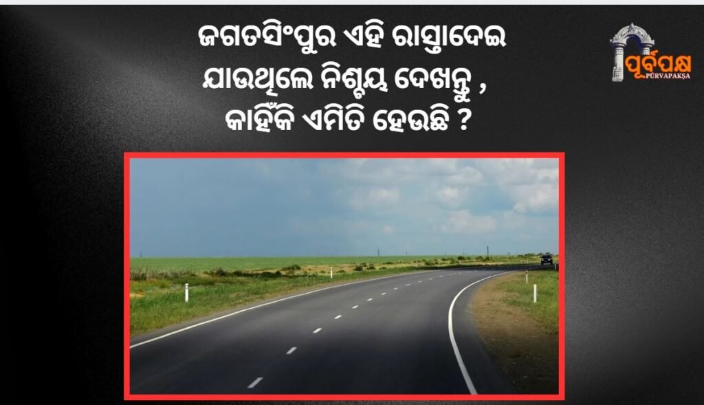 ଓଡ଼ିଶା NH-୫୩ ଏବଂ NH-୫୫ ରାଜପଥ କାମ ବିଳମ୍ବିତ ।। Odisha NH-53 and NH-55 highway work delayed