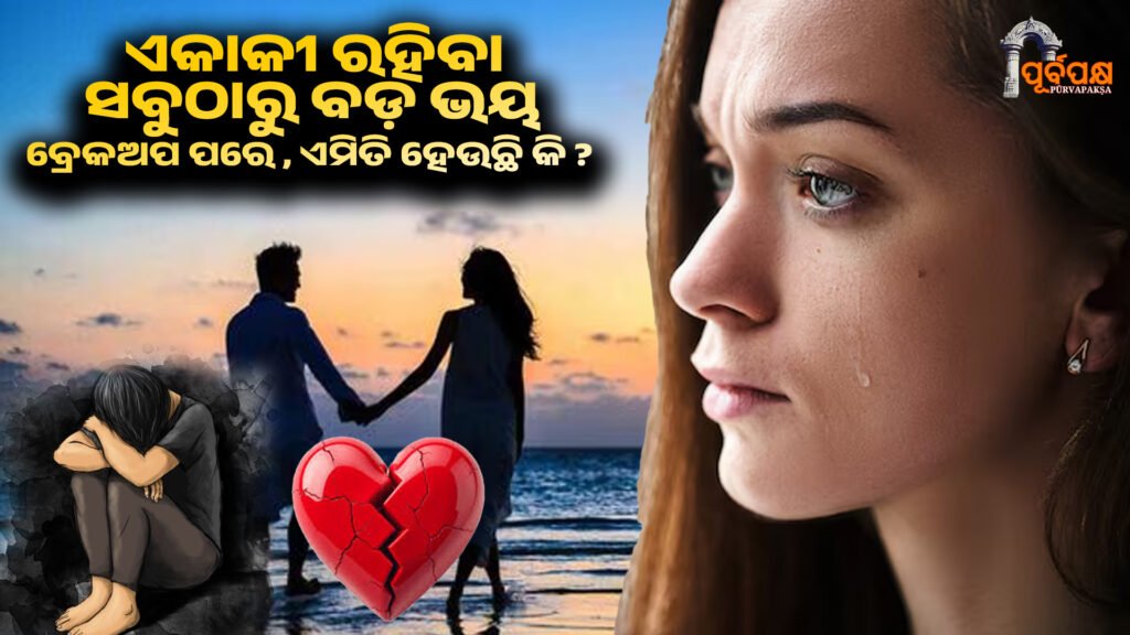 When a breakup sets off the bells of marriage ।। ଯେତେବେଳେ ବ୍ରେକଅପ୍ ବିବାହର ଘଣ୍ଟି ସୃଷ୍ଟି କରେ: ପୁନଃଉତ୍ଥାନ ବିବାହ ପଛରେ ଲୁଚି ରହିଥିବା ସତ୍ୟ