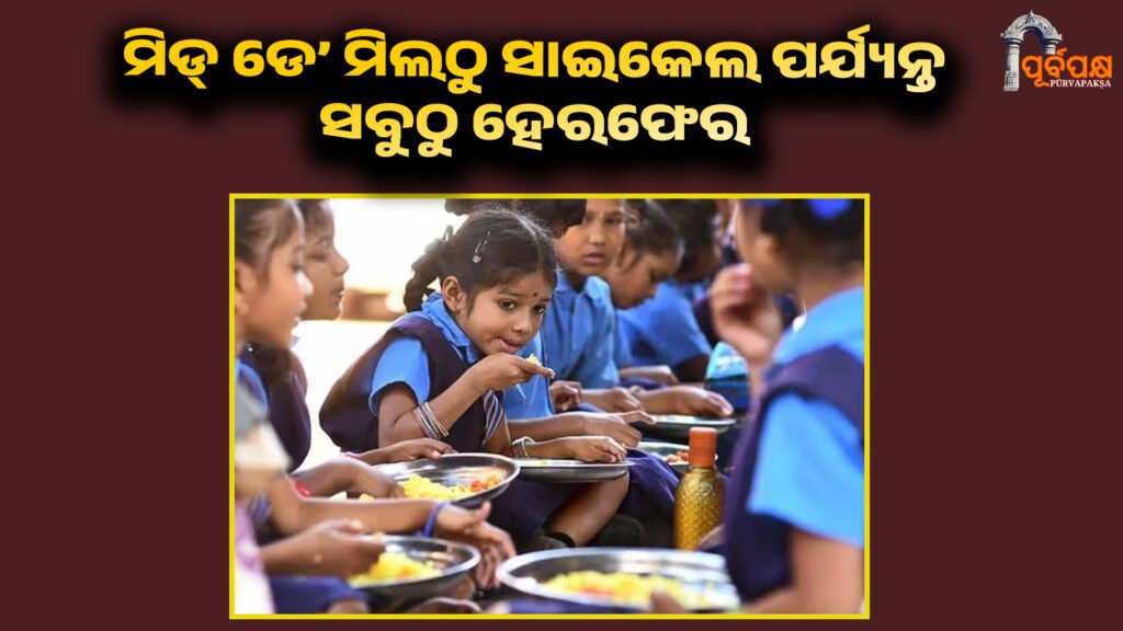 “From mid-day meal to bicycles discrepancies everywhere: CAG” ।। ମିଡ୍ ଡେ’ ମିଲଠୁ ସାଇକେଲ ପର୍ଯ୍ୟନ୍ତ ସବୁଠୁ ହେରଫେର : ସିଏଜି