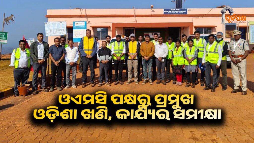 Review of major Odisha mining, limestone and bauxite operations by OMC ।। ଓଏମସି ପକ୍ଷରୁ ପ୍ରମୁଖ ଓଡ଼ିଶା ଖଣି, ଚୂନପଥର ଏବଂ ବକ୍ସାଇଟ୍ କାର୍ଯ୍ୟର ସମୀକ୍ଷା