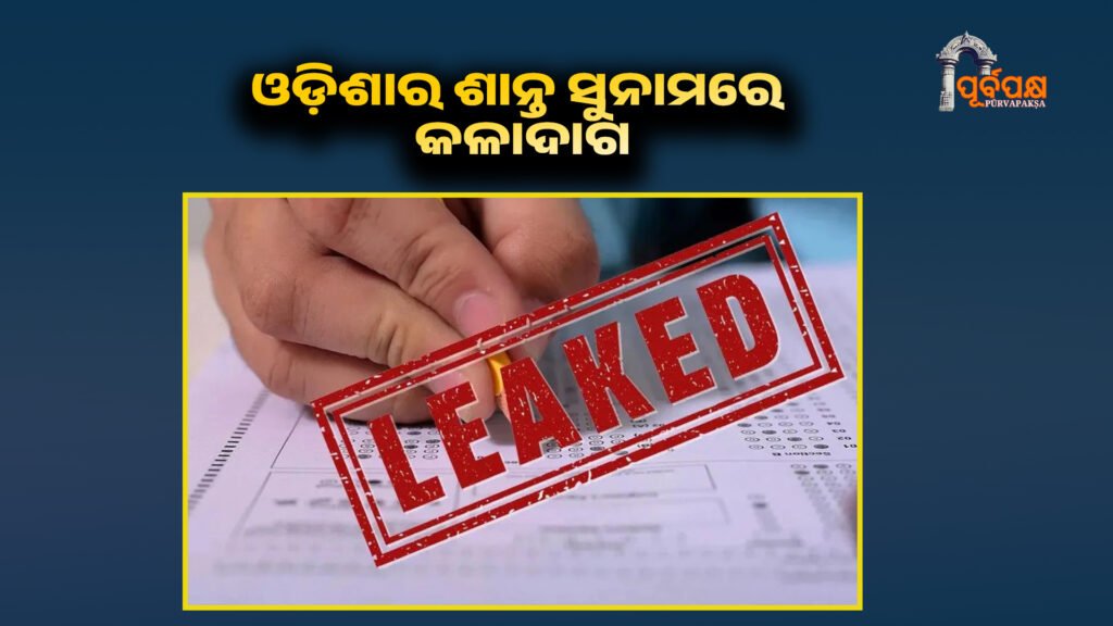 black spot on odisha ।। ଓଡ଼ିଶାର ଶାନ୍ତ ସୁନାମରେ କଳାଦାଗ