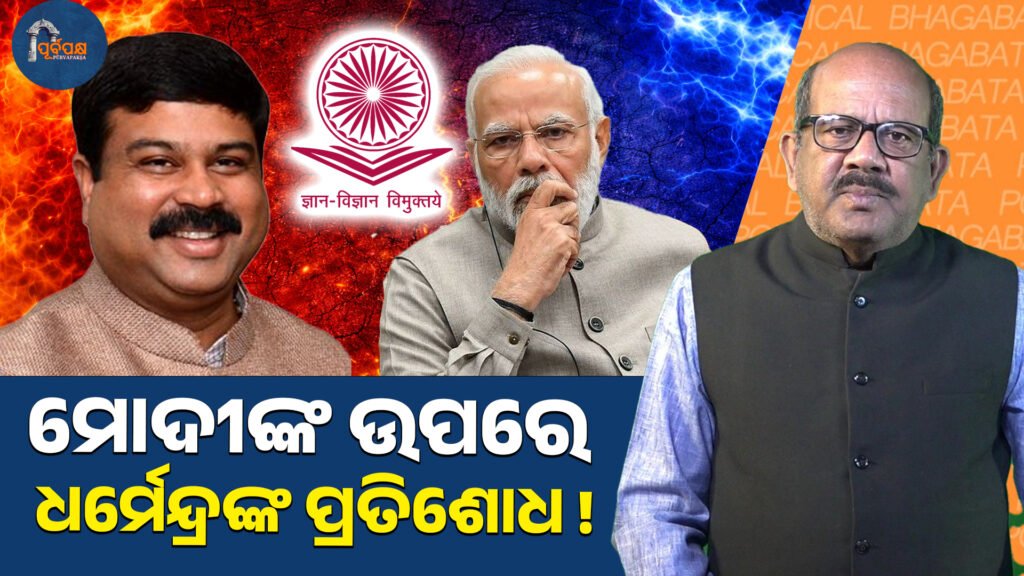 Dharmendra’s Revenge Against Modi ! ମୋଦୀଙ୍କ ଉପରେ ଧର୍ମେନ୍ଦ୍ରଙ୍କ ପ୍ରତିଶୋଧ!