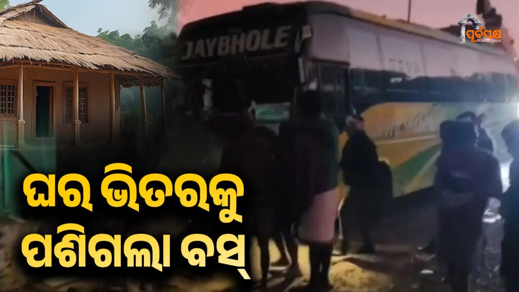 Bus crashes into house on NH-57 in Boudh ।। ବୌଦ୍ଧର NH-୫୭ ରେ ଘର ଭିତରକୁ ପଶିଗଲା ବସ୍ , ୩୦ରୁ ଅଧିକ ଯାତ୍ରୀ ଅକ୍ଷତ ଅବସ୍ଥାରେ ବଞ୍ଚିଗଲେ