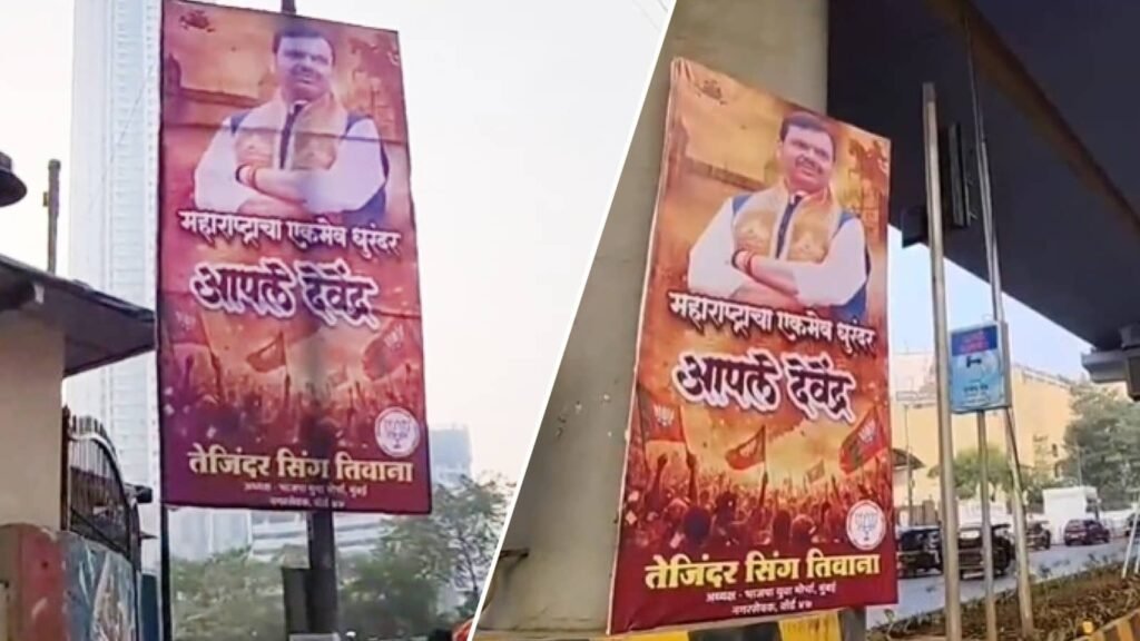 Maharashtra results: Big posters put up in Mumbai after massive victory || ମହାରାଷ୍ଟ୍ର ଫଳାଫଳ: ବିପୁଳ ମାତ୍ରାରେ ବିଜୟ ପରେ ମୁମ୍ବାଇରେ ଲାଗିଲା ବଡ ପୋଷ୍ଟର
