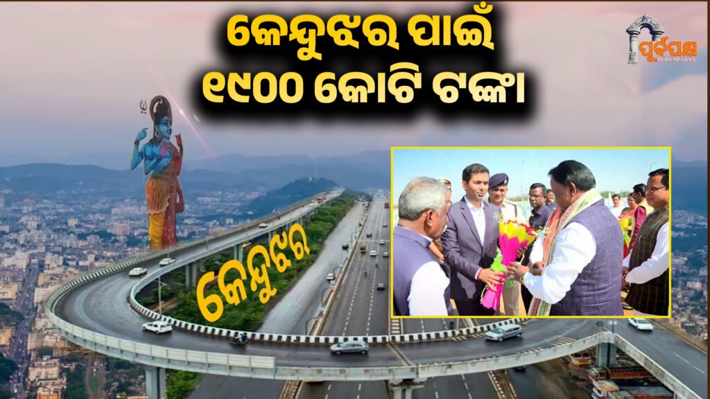 1900 crore rupees for Keonjhar ।। କେନ୍ଦୁଝର ପାଇଁ ୧୯୦୦ କୋଟି ଟଙ୍କା: ୭୧ଟି ପ୍ରକଳ୍ପର ଶିଳାନ୍ୟାସ ଓ ଉଦଘାଟନ କଲେ ମୁଖ୍ୟମନ୍ତ୍ରୀ