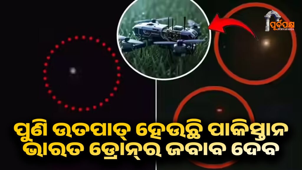 Congress leader Abhishek Singhvi has reacted ।। ଜମ୍ମୁ କାଶ୍ମୀରରେ ନିୟନ୍ତ୍ରଣ ରେଖାରେ ଡ୍ରୋନ୍ ଦେଖାଯିବା ଉପରେ କଂଗ୍ରେସ ନେତା ଅଭିଷେକ ସିଂଘଭି ପ୍ରତିକ୍ରିୟା ଦେଇଛନ୍ତି।