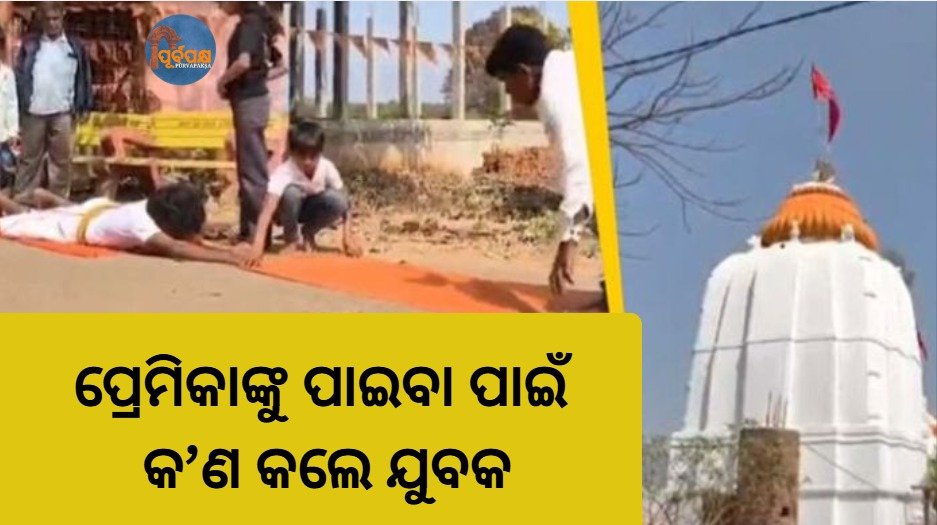 ପ୍ରେମ ପାଇଁ ପ୍ରଣାମର ପଥ || The path of worship for love