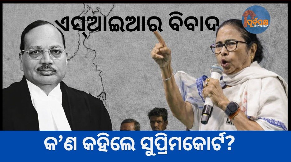 “ବିଚାରପତିମାନଙ୍କୁ ସନ୍ଦେହ କରନ୍ତୁ ନାହିଁ” || “Do not doubt the judges”