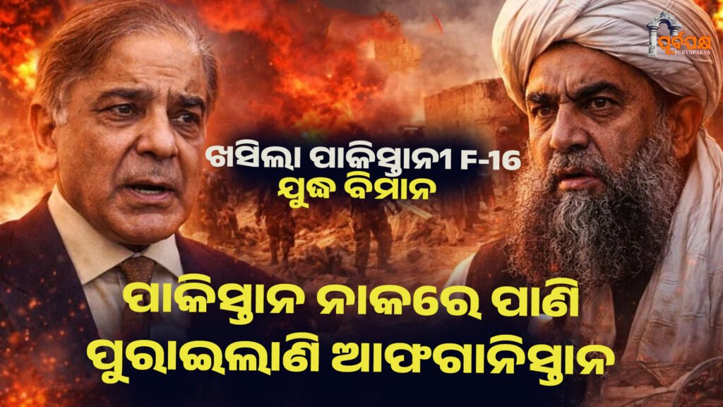 ଖସିଲା ପାକିସ୍ତାନୀ F-16 ଯୁଦ୍ଧ ବିମାନ ।। Air Strike