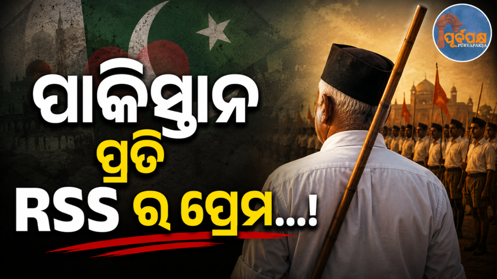 ‘ପାକିସ୍ତାନ ପ୍ରତି ଆରଏସଏସର ପ୍ରେମ ପୁଣି ଥରେ ପ୍ରକାଶିତ’ : ଦତ୍ତାତ୍ରେୟ ଓ ମୋଦିଙ୍କ ଉପରେ କଂଗ୍ରେସର ଆକ୍ରମଣ || ‘RSS’s love for Pakistan is revealed once again’: Congress attacks Dattatreya and Modi