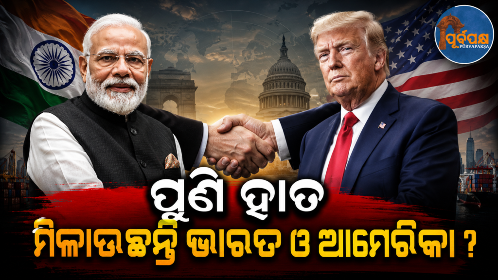 ଭାରତ ଏବଂ ଆମେରିକା ମଧ୍ୟରେ ହେବାକୁ ଯାଉଛି କିଛି ବଡ଼ ପରିବର୍ତ୍ତନ ! ରାଷ୍ଟ୍ରଦୂତ ସେର୍ଗିଓ ଗୋର ଦେଲେ ଖୁସି ଖବର…? || Some big changes are about to happen between India and the US! Ambassador Sergio Gore gave good news…?