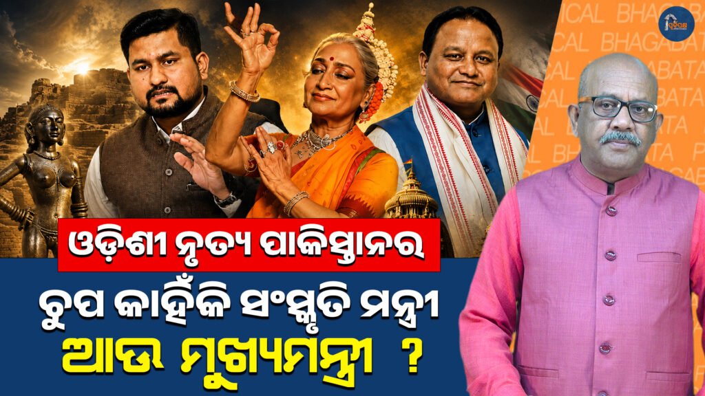 ଓଡ଼ିଶୀ ନୃତ୍ୟକୁ ନେଇ ପାକିସ୍ତାନୀ ଏଜେଣ୍ଟ ସୀମା କିରମାନୀଙ୍କ ପ୍ରୋପାଗାଣ୍ଡାର ପର୍ଦ୍ଦାଫାଶ! || Pakistani agent Seema Kirmani’s propaganda on Odissi dance exposed!