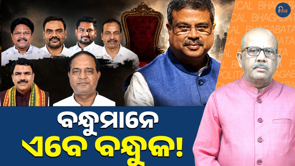 ବନ୍ଧୁମାନେ ଏବେ ବନ୍ଧୁକ! || Friends, now the gun!