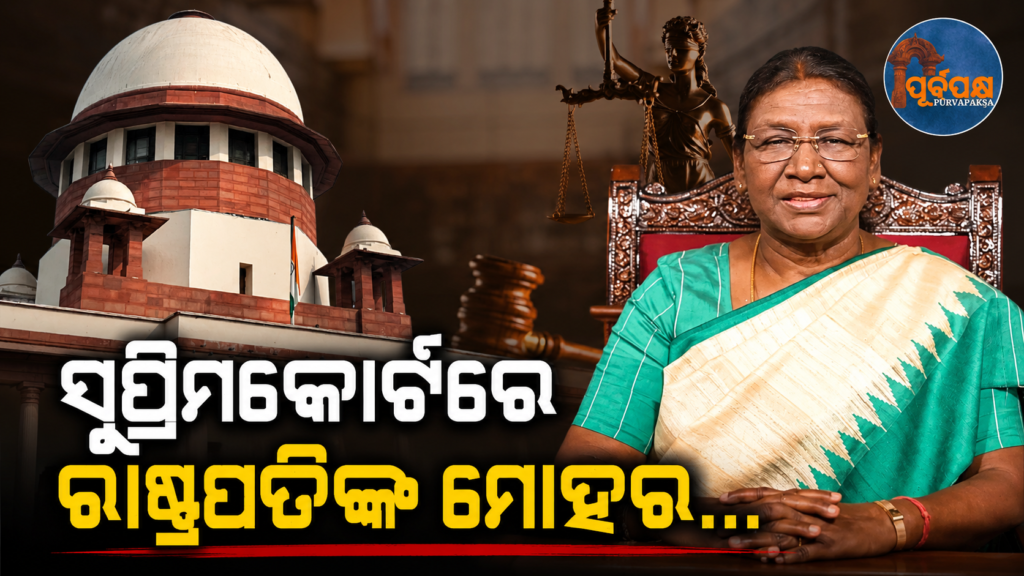 ସୁପ୍ରିମକୋର୍ଟରେ ୫ ଜଣ ନୂତନ ବିଚାରପତିଙ୍କୁ ନିଯୁକ୍ତି ; ରାଷ୍ଟ୍ରପତିଙ୍କ ନିଯୁକ୍ତିକୁ ଅନୁମୋଦନ ପରେ ବିଜ୍ଞପ୍ତି ଜାରି || 5 new judges appointed to Supreme Court; Notification issued after President’s approval of appointments