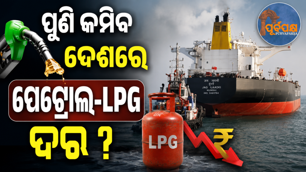 ହରମୁଜ୍ ର କ୍ଷତି ଭରଣା କରିବ କିଏ ? ତୈଳ ଏବଂ ଗ୍ୟାସ ଉତ୍ପାଦନ ପାଇଁ କେନ୍ଦ୍ର ସରକାର କଲେ MOU ସ୍ୱାକ୍ଷର… || The central government signed an MOU for oil and gas production…