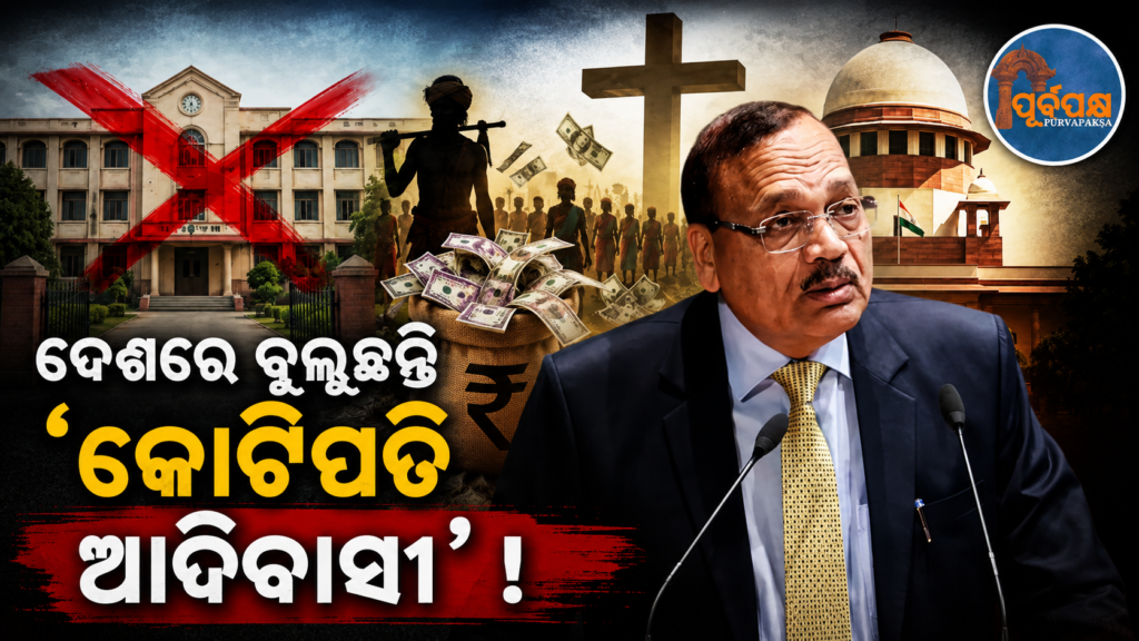 ଧନୀ SC/ST ବ୍ୟକ୍ତି ଏବଂ ଧର୍ମାନ୍ତରିତ ଖ୍ରୀଷ୍ଟିଆନମାନଙ୍କୁ କାହିଁକି ଛାଡ଼ ହେଉଛି ଟିକସ ? କ’ଣ କହିଲେ CJI ସୂର୍ଯ୍ୟକାନ୍ତ…? || Why are rich SC/ST people and converted Christians being exempted from tax?