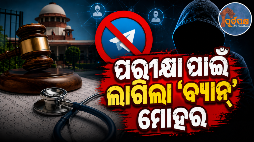 ଟେଲିଗ୍ରାମ ଆପ୍ ଉପରେ ଜୁନ୍ ୨୨ ପର୍ଯ୍ୟନ୍ତ ବଳବତ୍ତର ରହିବ କଟକଣା ; ଆବେଦନ ଖାରଜ କଲେ ଦିଲ୍ଲୀ ହାଇକୋର୍ଟ || Restrictions on Telegram app to remain in force till June 22; Delhi High Court dismisses plea