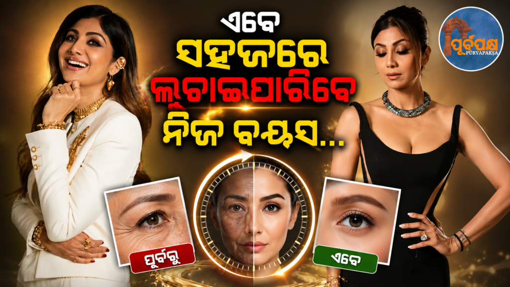 ଆପଣଙ୍କ ବୟସ ରହିବ ଆପଣଙ୍କ ହାତରେ ! ତାଙ୍କ ନିଜ ଶରୀର ପଛରେ ଥିବା ଭିତିରି କଥା ଖୋଲି କହିଲେ ଶିଳ୍ପା ସେଟ୍ଟି… || Your age is in your hands! Shilpa Setti reveals the secret behind her own body…