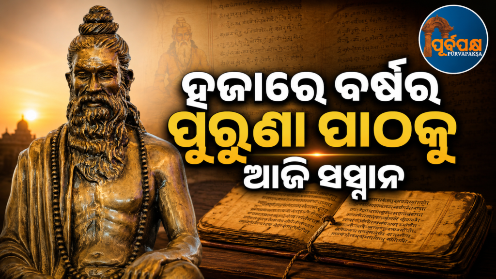 ୨୬୦୦ ବର୍ଷର ବିଦ୍ୟାକୁ ସ୍କଟଲ୍ୟାଣ୍ଡରେ ସମ୍ମାନ ; ଭାରତୀୟ ଋଷି ଲେଖିଥିଲେ ୧,୧୨୦ ରୋଗର ତଥ୍ୟ ଓ ନିବାରଣ… || 2,600 years of knowledge honored in Scotland; Indian sage wrote information on 1,120 diseases and their prevention…