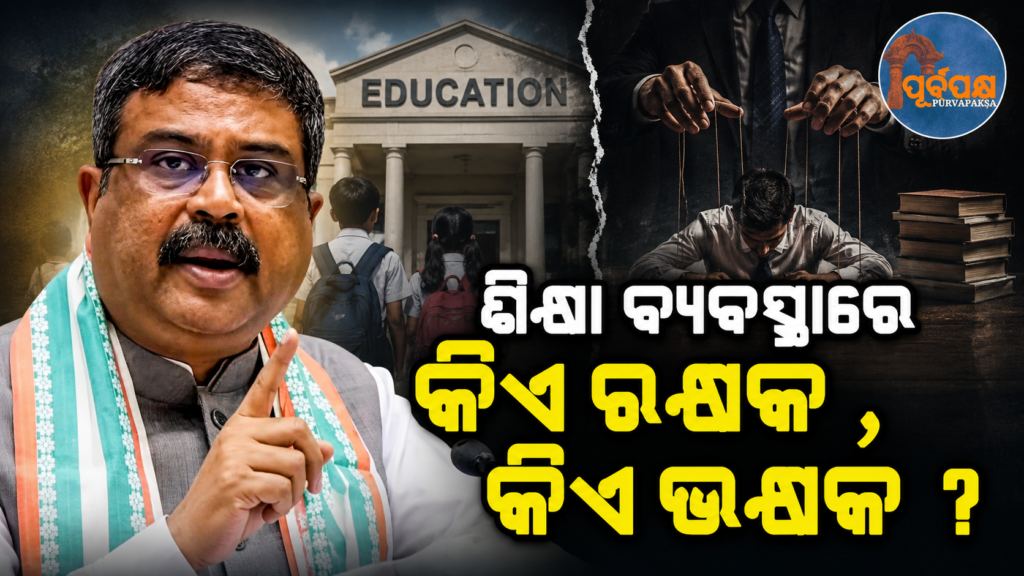 ଛାତ୍ରଛାତ୍ରୀଙ୍କ ଆତ୍ମହତ୍ୟା ପାଇଁ ମୁଁ ଦାୟୀ ବୋଲି କାହିଁକି କହିଲେ ଶିକ୍ଷା ମନ୍ତ୍ରୀ ଧର୍ମେନ୍ଦ୍ର ପ୍ରଧାନ ? || Why did Education Minister Dharmendra Pradhan say that he is responsible for student suicides?