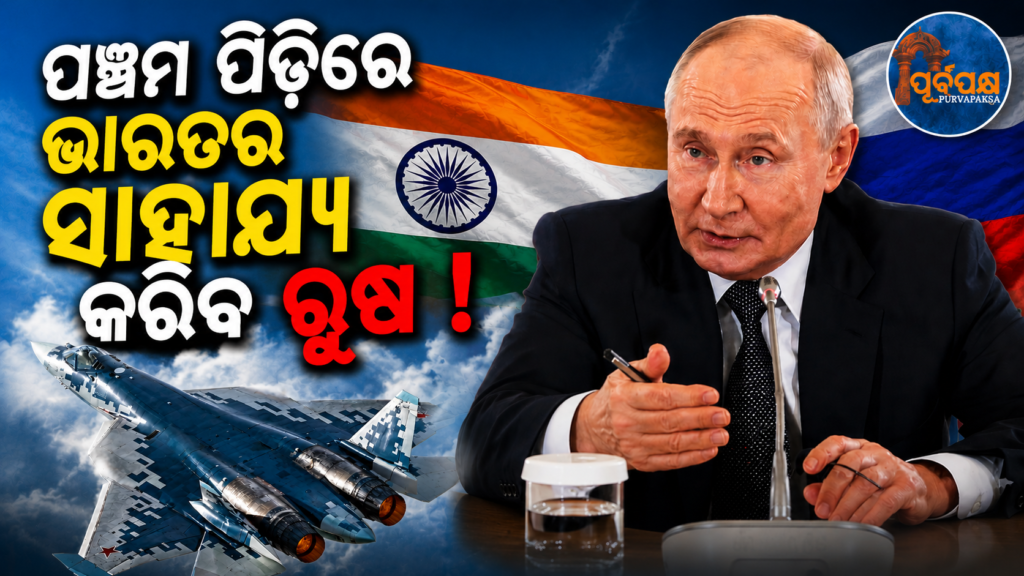ରୁଷ ଭାରତ ସହିତ Su-57 ନିର୍ମାଣ କରିବ କି ? MEA ସାମ୍ବାଦିକ ସମ୍ମିଳନୀରେ ଉଠିଲା ପ୍ରଶ୍ନ || Will Russia build Su-57 with India? Questions raised at MEA press conference