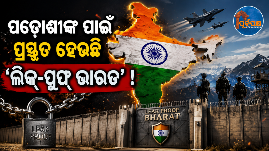 ଜାତୀୟ ସୀମାକୁ ‘ଲିକ୍-ପ୍ରୁଫ୍’ କରିବା ପାଇଁ ପାଇଲଟ୍ ପ୍ରୋଜେକ୍ଟ ଶେଷ ପରିଣତିରେ ; ଏଣିକି ଅନୁପ୍ରବେଶଙ୍କ ପାଇଁ ପ୍ରସ୍ତୁତ ନାଗଫାଶ || Pilot project to ‘leak-proof’ national border nears completion; Nagfash ready for infiltrators