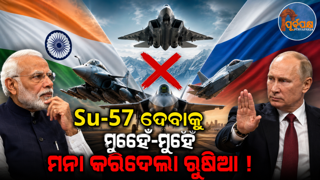 ଭାରତର ରାଫେଲ ଆସିବା ବିଳମ୍ବକୁ ,ତେଣେ ବଢୁଛି ଚୀନ୍ ଏବଂ ପାକିସ୍ତାନର ବାୟୁ ଶକ୍ତି ; କାହିଁକି ରୁଷିଆ କଲା Su-57 ପ୍ରସ୍ତାବକୁ ପ୍ରତ୍ୟାଖ୍ୟାନ ? || India’s Rafale delivery delayed, China and Pakistan’s air power is increasing; Why did Russia reject the Su-57 proposal?