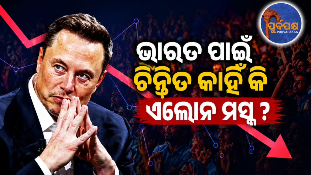 ଭାରତକୁ ମାଡ଼ି ଆସୁଛି ସବୁଠୁ ବଡ଼ ବିପଦ ! ହଜାର ହଜାର ମାଇଲ ଦୂରରେ ଥିବା ଜଣେ ଆମେରିକୀୟ କୋଟିପତି କାହିଁକି ଚିନ୍ତିତ ? || The biggest danger is approaching India! Why is an American billionaire thousands of miles away worried?