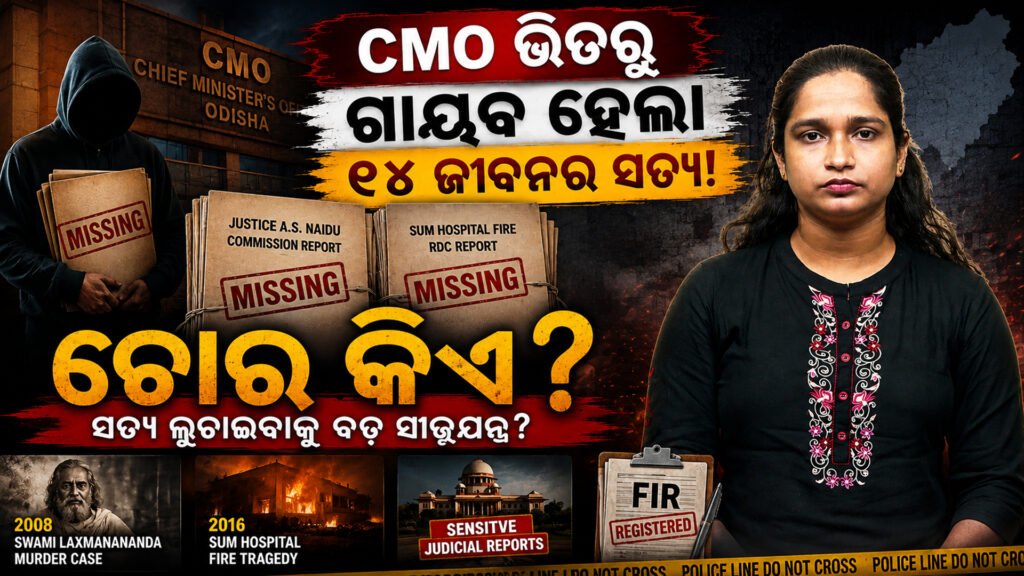 ଚୋର କିଏ? || Who is the thief?
