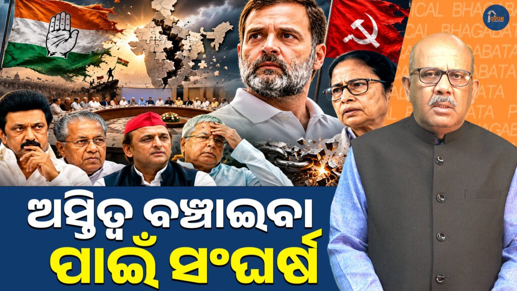 ଅସ୍ତିତ୍ୱ ବଞ୍ଚାଇବା ପାଇଁ ସଂଘର୍ଷ || Struggle for survival