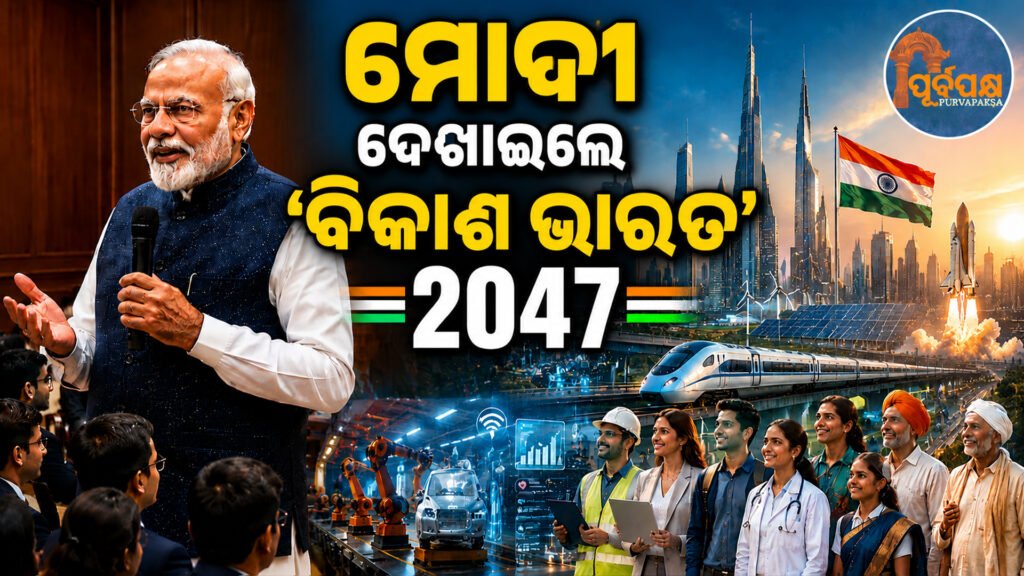 ପ୍ରତିଟି ସରକାରୀ ଫାଇଲ୍ ପଛରେ ଯୋଡ଼ି ହୋଇ ରହିଛି କୋଟି କୋଟି ଜନସାଧାରଣଙ୍କ ଜୀବନ: ନରେନ୍ଦ୍ର ମୋଦୀ || Lives of crores of people are linked behind every government file: Narendra Modi