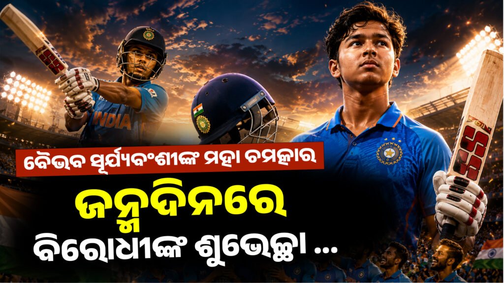 ଜନ୍ମଦିନରେ ବିରୋଧୀଙ୍କ ଶୁବେଚ୍ଛା || Birthday wishes from the enemy
