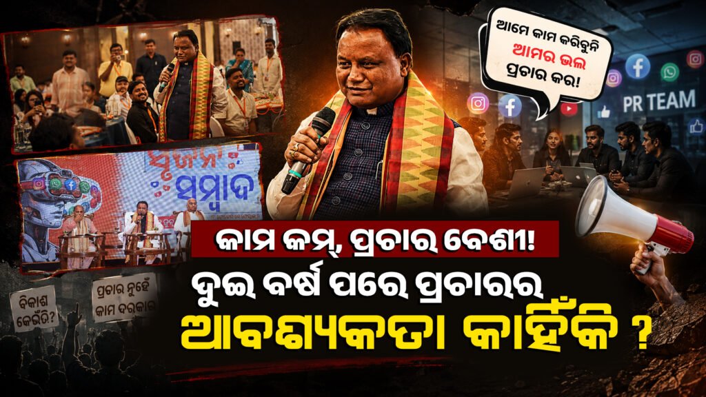 ଆମେ କାମ କରିବୁନି, ଆମର ଭଲ ପ୍ରଚାର କର! || We will work, spread our good news!