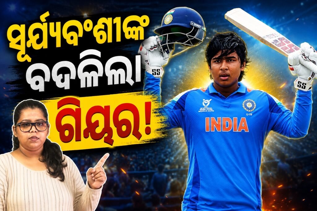 ବୈଭବ ସୂର୍ଯ୍ୟବଂଶୀଙ୍କ ବଦଳିଲା ଗିୟର! || Vaibhav Suryavanshi has changed gears!