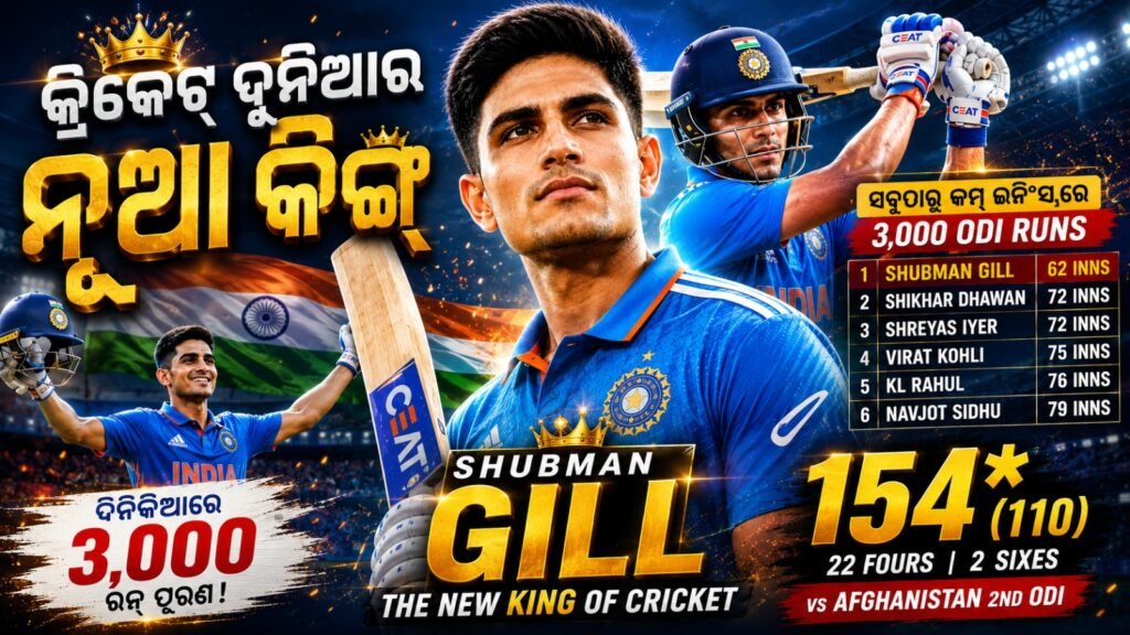 କ୍ରିକେଟ ଦୁନିଆର ନୂଆ କିଙ୍ଗ୍ || The new king of the cricket world