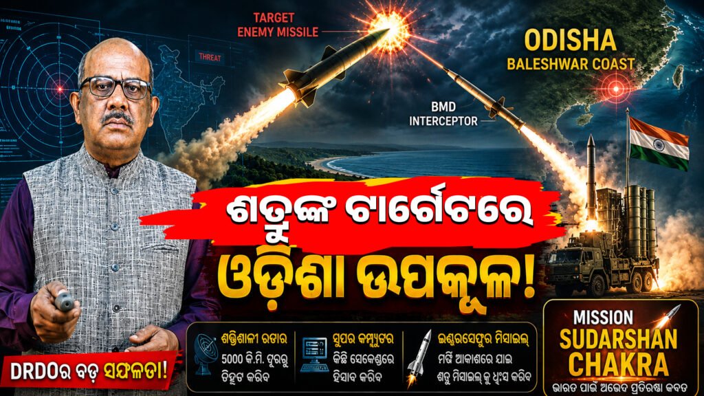 ଶତ୍ରୁଙ୍କ ଟାର୍ଗେଟରେ ଓଡ଼ିଶା ଉପକୂଳ! || Odisha coast is the target of the enemy!