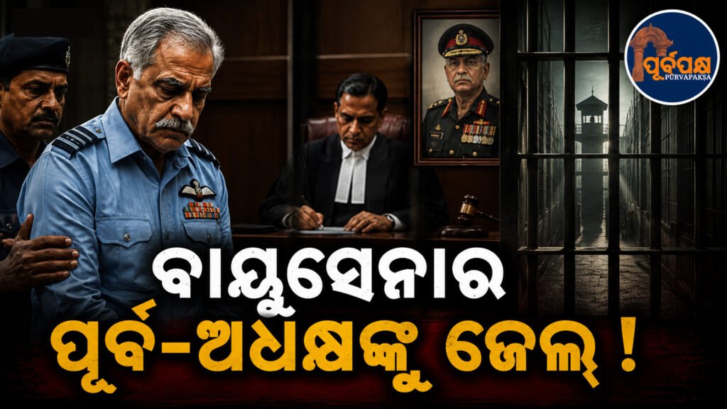 ପୂର୍ବତନ ଉପ-ସେନାଧ୍ୟକ୍ଷଙ୍କୁ ‘କାପୁରୁଷ’ କହି ୪ ମାସ ଜେଲ୍ ଦଣ୍ଡାଦେଶ ରେ ଛନ୍ଦିହେଲେ ସେନା ଅବସରପ୍ରାପ୍ତ ଅଧିକାରୀ || Retired Army officer sentenced to 4 months in jail for calling former vice-chief a ‘stupid’