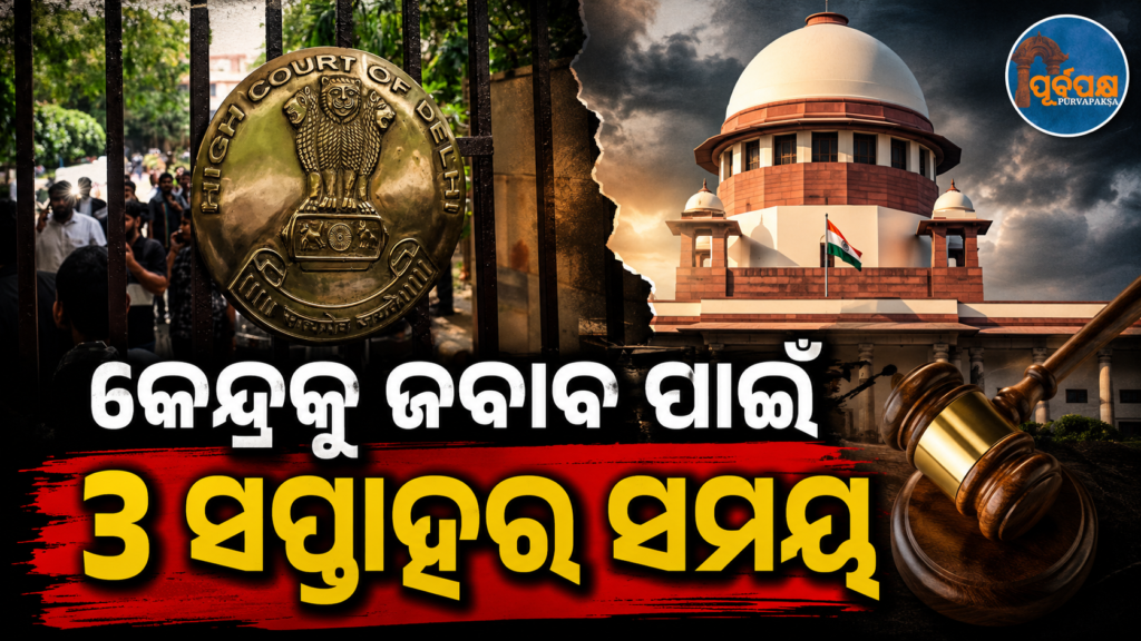 ଆମ୍ବାସାଡର ହୋଟେଲର ଆବେଦନ ସମ୍ପର୍କରେ କେନ୍ଦ୍ର ଏବଂ ଏଲ୍ ଆଣ୍ଡ ଡିଓକୁ ଦିଲ୍ଲୀ ହାଇକୋର୍ଟଙ୍କ ନୋଟିସ୍ ଜାରି ; କ’ଣ ରହିଛି ସମ୍ପୂର୍ଣ୍ଣ ଘଟଣା ? || Delhi High Court issues notice to Centre and L&D on Ambassador Hotel’s plea; What is the full story?