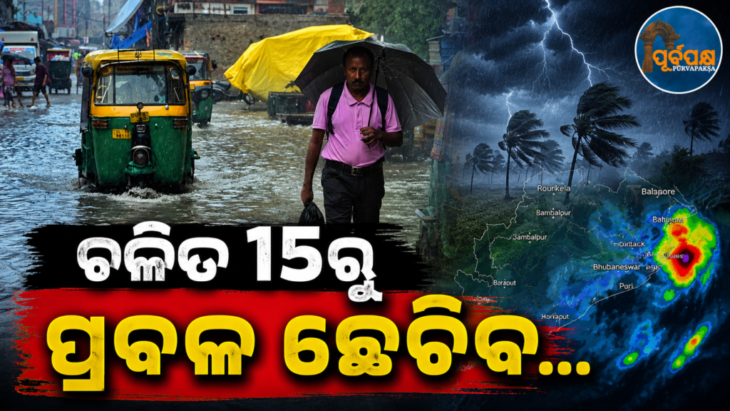 ସମଗ୍ର ଦେଶକୁ କବଳିତ କଲା ଦକ୍ଷିଣ-ପଶ୍ଚିମ ମୌସୁମୀ ବାୟୁ ! ଆଗାମୀ କିଛି ଦିନ ପ୍ରବଳ ବର୍ଷା ଓ ଝଡ଼ପବନ ନେଇ ଆଇଏମଡିର ହାଇ-ଆଲର୍ଟ || Southwest Monsoon winds hit the entire country! IMD on high alert for heavy rain and thunderstorms in the next few days