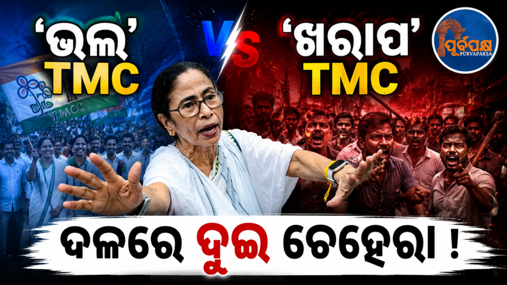 ମମତା ବାନାର୍ଜୀଙ୍କ ଦଳକୁ ଭାଙ୍ଗିବା ପାଇଁ ବିଜେପିର ବଡ଼ ରଣନୀତି, ଦୁଇ ଆଡ଼ୁ ଫସିଲେ ଦିଦି || BJP’s big strategy to break Mamata Banerjee’s party, Didi gets stuck on both sides