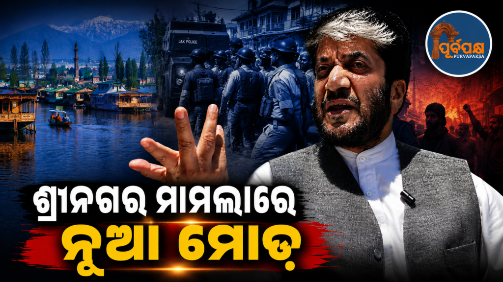 ଶବ୍ବୀର ଶାହାଙ୍କ ସମେତ ୬ ଜଣ ହୁରିୟତ ନେତାଙ୍କ ବିରୋଧରେ ଏନଆଇଏର ଚାର୍ଜସିଟ୍ || NIA charges 6 Hurriyat leaders including Shabbir Shah