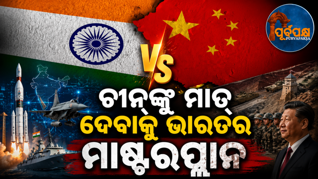 ଅଷ୍ଟ୍ରେଲିଆ, ଇଣ୍ଡୋନେସିଆ ଓ ଜାପାନ ସହ ଭାରତ ମିଶି ଗଢ଼ିବ ‘ରେୟାର୍ ଅର୍ଥସ’ ଏବଂ କ୍ରିଟିକାଲ ମିନେରାଲ୍ସ ସପ୍ଲାଇ ଚେନ୍ || India to build rare earths and critical minerals supply chain with Australia, Indonesia and Japan