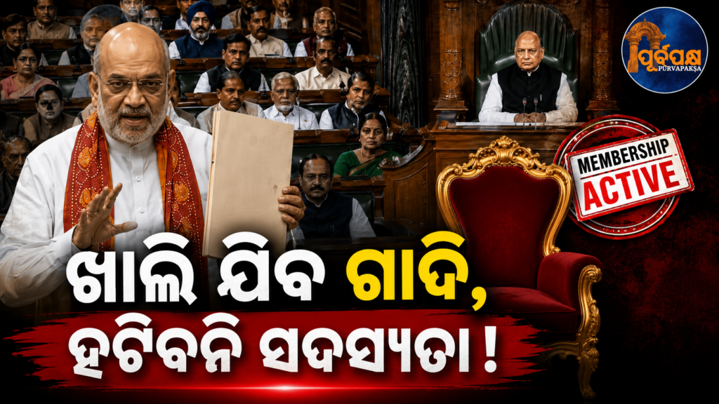 “ଦୁର୍ନୀତି ବିରୋଧୀ ବିଲ୍ର ଉଦ୍ଦେଶ୍ୟ ଅଣ-ବିଜେପି ସରକାରଙ୍କୁ ଦୁର୍ବଳ କରିବା ନୁହେଁ”: ଗୃହ ମନ୍ତ୍ରଣାଳୟ || “Anti-corruption bill not intended to weaken non-BJP governments”: Home Ministry