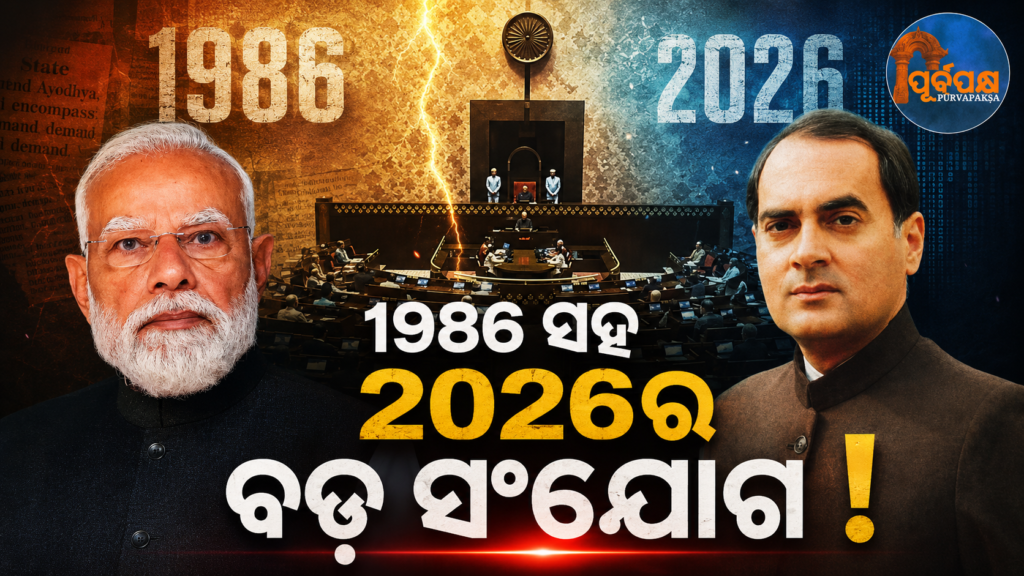 ରାଜୀବ ଗାନ୍ଧୀ ପରେ ରାଜ୍ୟସଭାରେ ଐତିହାସିକ ସଂଖ୍ୟା ଗରିଷ୍ଠତା ଆଡ଼କୁ ମୋଦୀ : ସାଧାରଣ ବହୁମତଠାରୁ ମାତ୍ର ୬ଟି ଆସନ ଦୂରରେ || Modi on course for historic majority in Rajya Sabha after Rajiv Gandhi: Just 6 seats away from simple majority