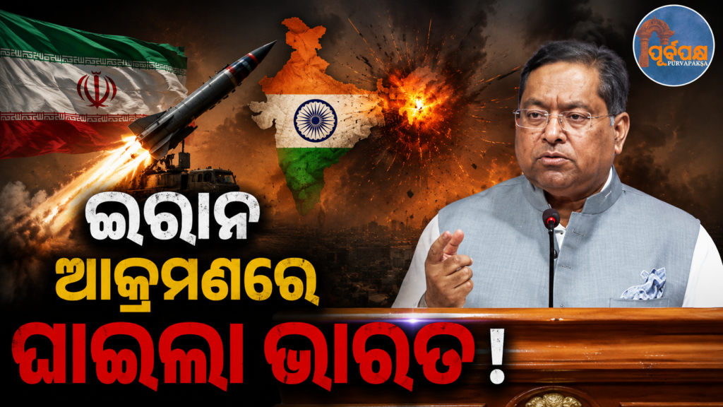 ଇରାନରେ ଭାରତୀୟ ନାଗରିକଙ୍କ ମୃତ୍ୟୁ ଘଟଣା;ନୂଆଦିଲ୍ଲୀରେ ଥିବା ଇରାନର ଉପ-ରାଷ୍ଟ୍ରଦୂତଙ୍କୁ ସମ୍ମନ କଲା ବୈଦେଶିକ ମନ୍ତ୍ରଣାଳୟ || Death of Indian citizen in Iran; Ministry of External Affairs honours Iranian Deputy Ambassador in New Delhi