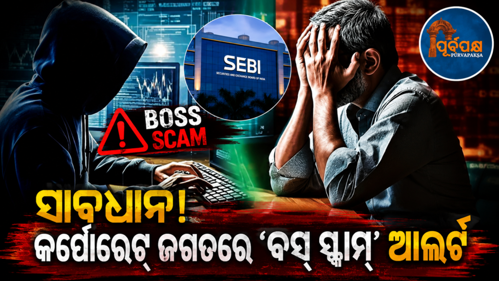 ହ୍ୱାଟ୍ସଆପ୍ରେ CEOଙ୍କ ଫଟୋ ଲଗାଇ କମ୍ପାନୀଗୁଡ଼ିକୁ ଲୁଟୁଛନ୍ତି ସାଇବର ଲୁଟେରା, ନୂଆ ଠକାମିକୁ ନେଇ କେନ୍ଦ୍ର ସରକାରଙ୍କ ଆଡଭାଇଜରୀ || Cybercriminals are robbing companies by posting CEO’s photos on WhatsApp, central government advisory on new scam